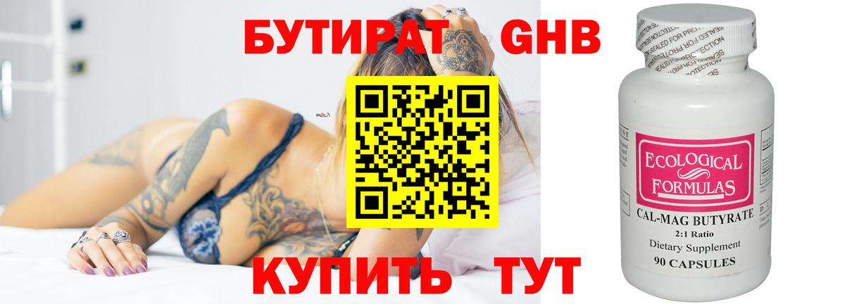 БУТИРАТ BDO 33% Томск
