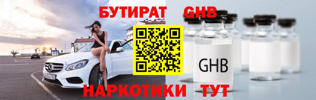 БУТИРАТ бутик  Вход с VPN  Томск 