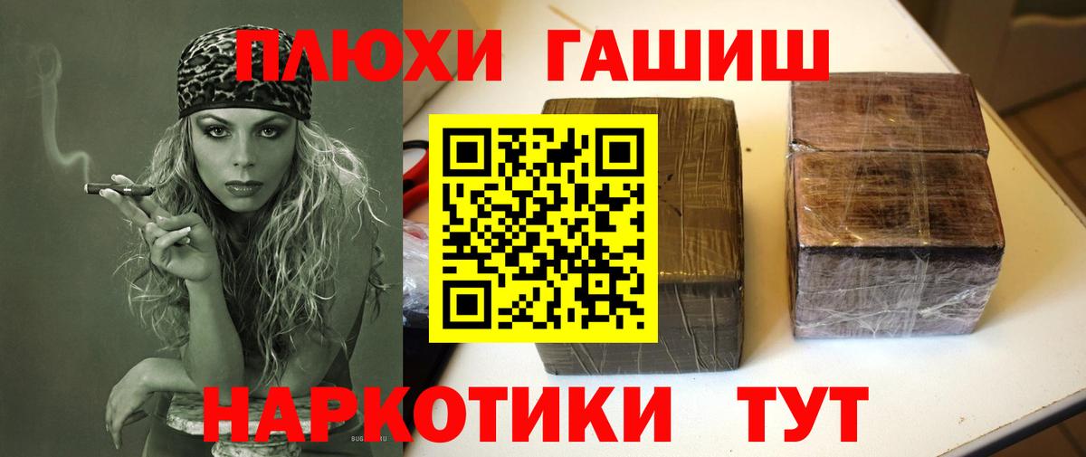 Гашиш Premium Томск
