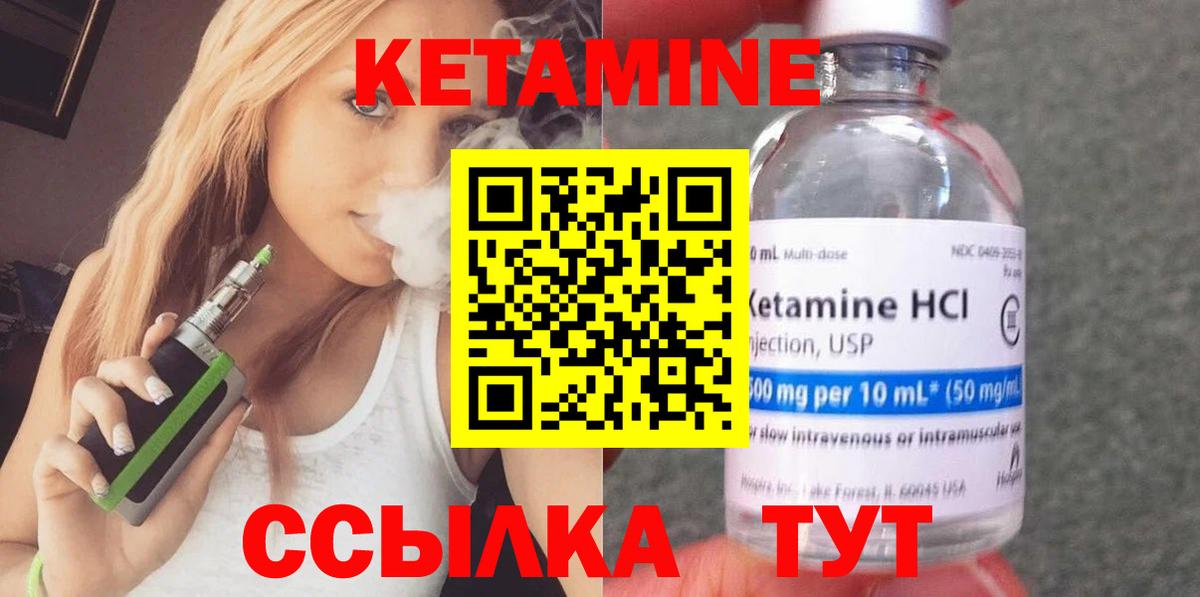 Кетамин VHQ Томск