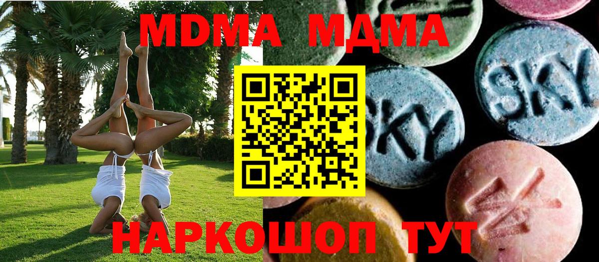 МДМА кристаллы  МДМА молли  Томск  Вход с VPN 