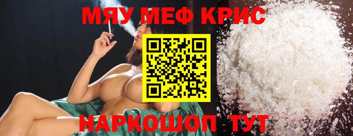 Меф мяу мяу мука Томск