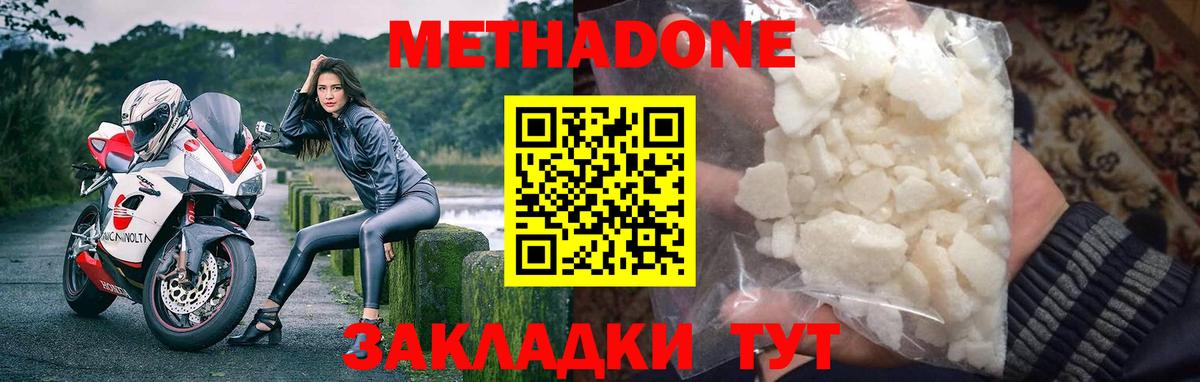 МЕТАДОН methadone  Вход с VPN  Томск 