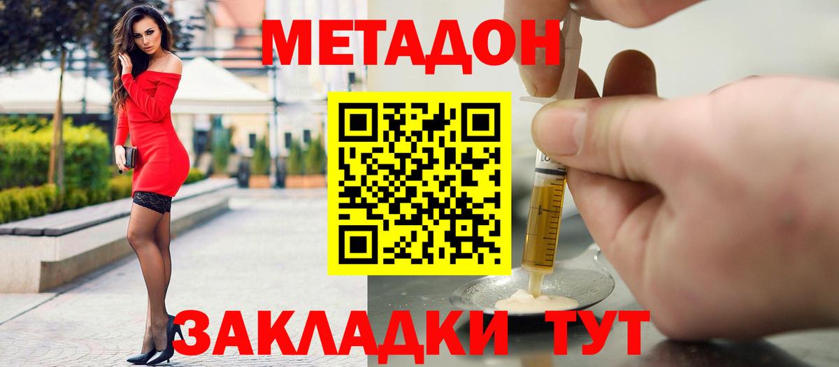 МЕТАДОН methadone Томск