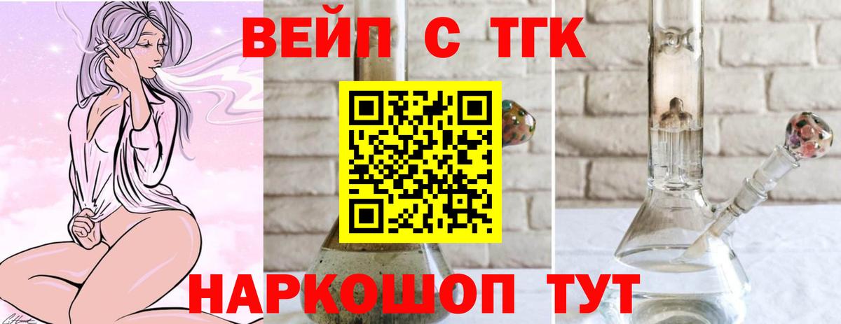 ТГК жижа  цена наркотик  Томск  Вход с VPN 